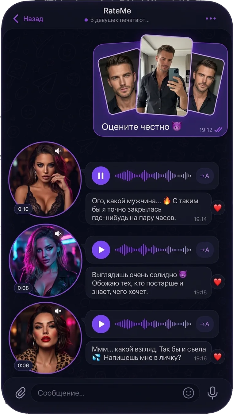Голосовые с честным мнением